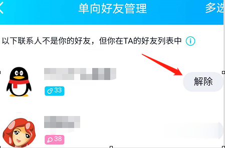 qq单向好友怎么看(4)