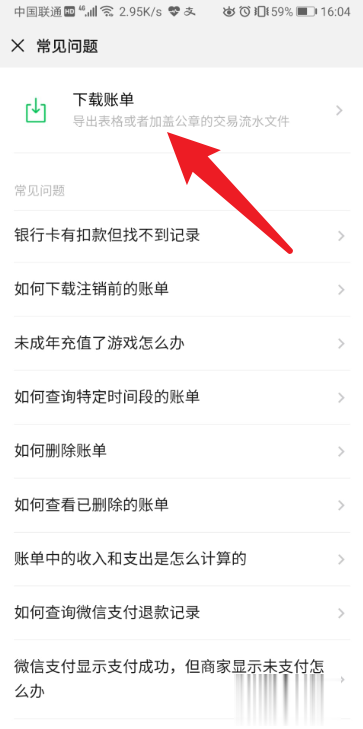 微信账单怎么导出(6)