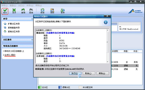 分区助手怎么合并分区(5)