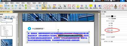 pdf怎么编辑文字(5)