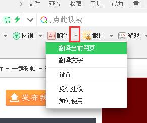 360浏览器翻译功能怎么用(3)