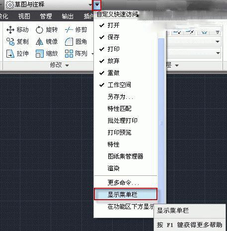 cad怎么调出菜单栏