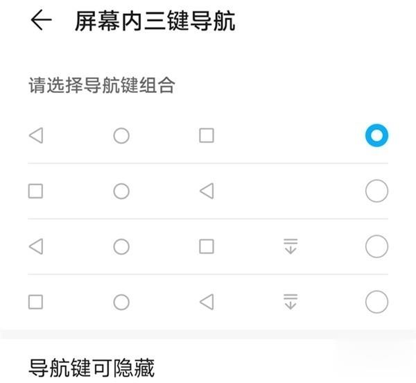华为手机怎么改返回键(4)