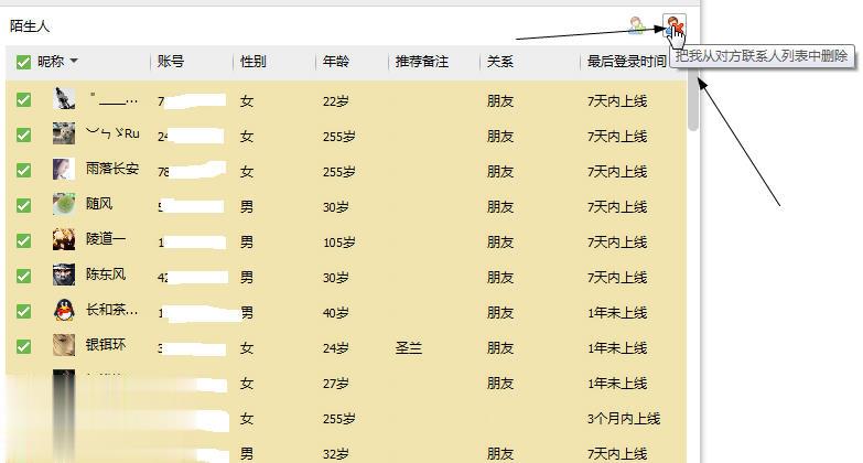 qq怎么删掉单向好友(3)