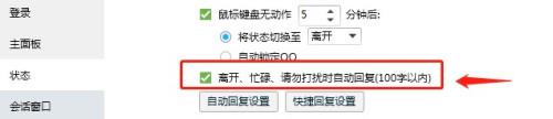 qq怎么关闭自动回复(5)