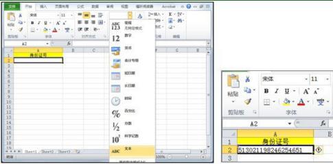 excel身份证号码显示不全怎么办(2)