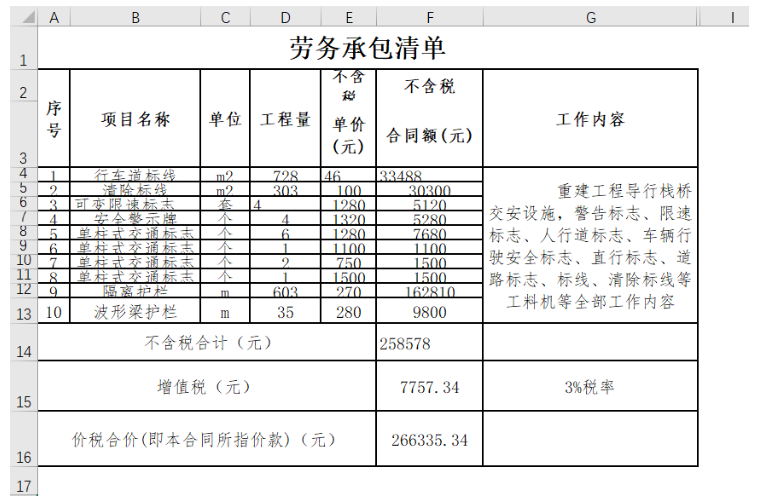 word表格如何转换成excel表格(4)