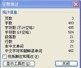 word文档怎么看字数(3)