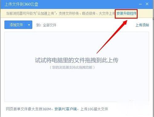 360云盘上传速度慢怎么办(1)