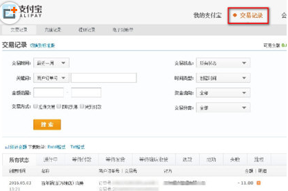 支付宝怎么看交易明细(2)