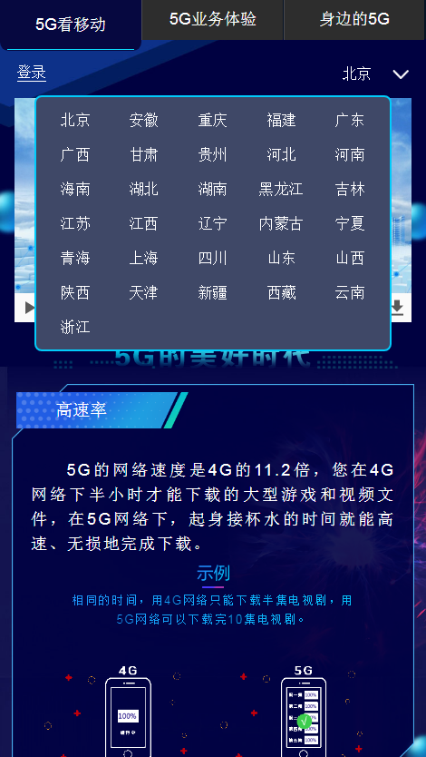 怎样查询中国移动5g网络覆盖