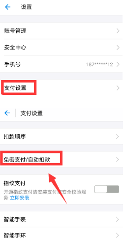 支付宝自动续费怎么关闭(1)