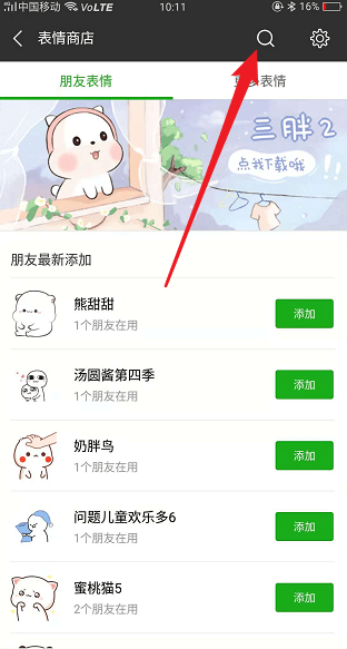 微信怎么加小黄鸭表情包(2)