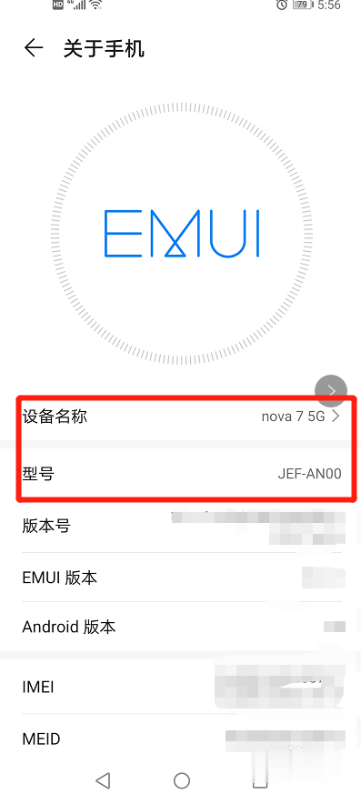 华为手机型号怎么查询(2)
