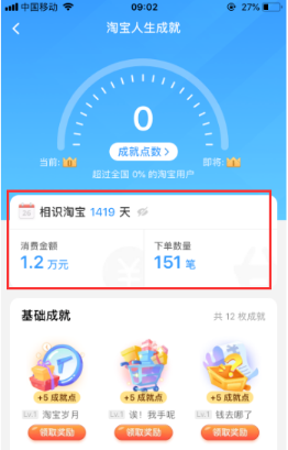 手机淘宝人生成就哪里看(5)