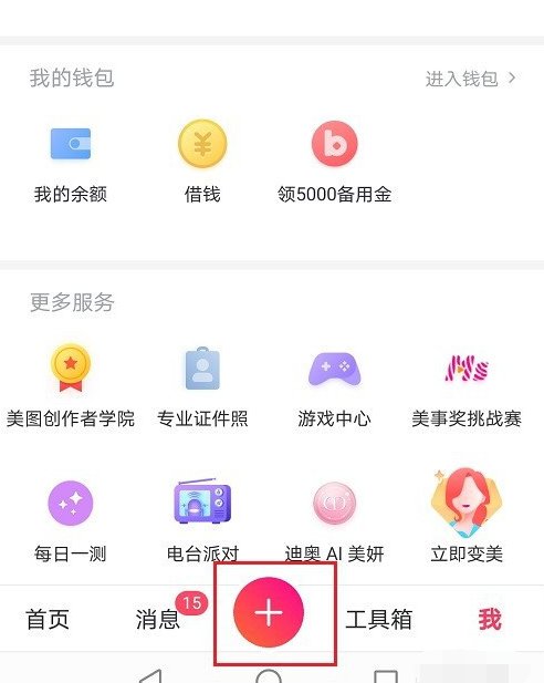 如何用美图秀秀拍正方形图片(1)