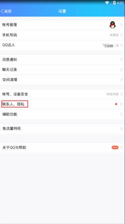 手机QQ怎么打开好友互动标识功能(2)