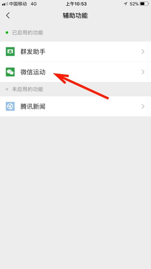 微信运动怎么打开(5)