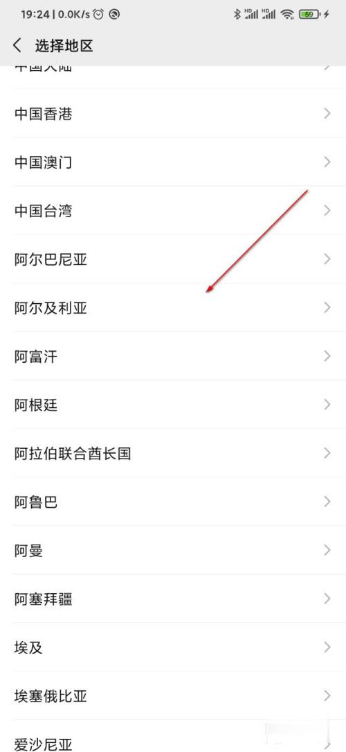 微信怎么改所在地区(4)