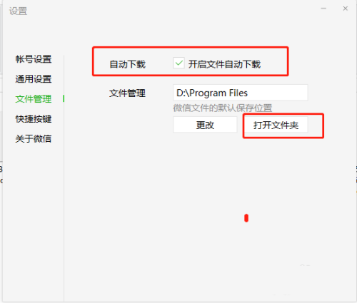 微信电脑端文件保存路径如何修改(6)