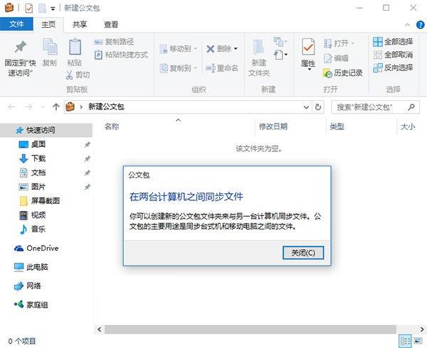 win10怎么新建公文包