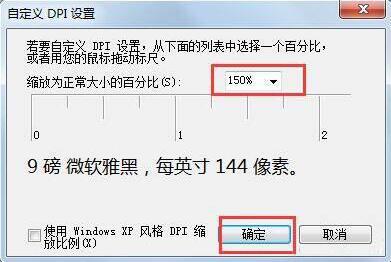 怎么调整电脑字体大小(5)