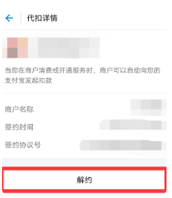 支付宝自动续费怎么关闭(3)