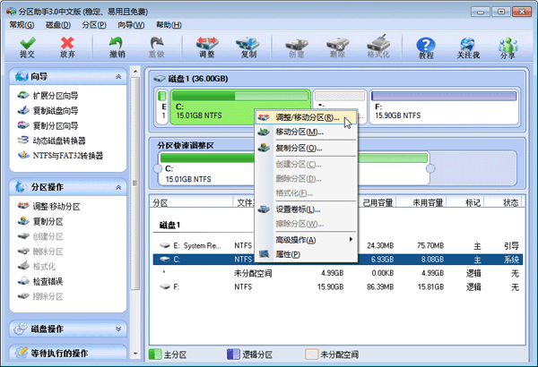 分区助手怎么调整c盘大小(3)