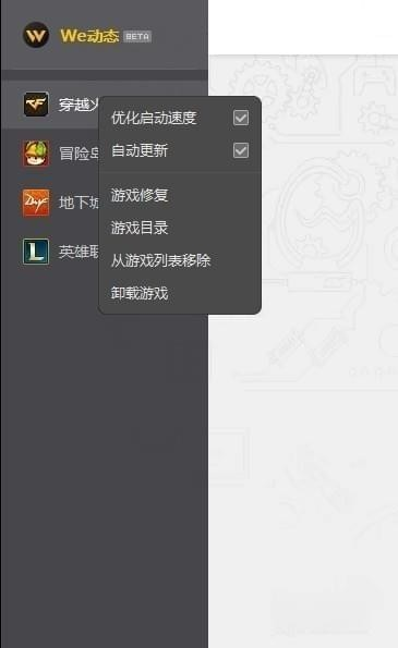 wegame启动不了游戏怎么办(1)