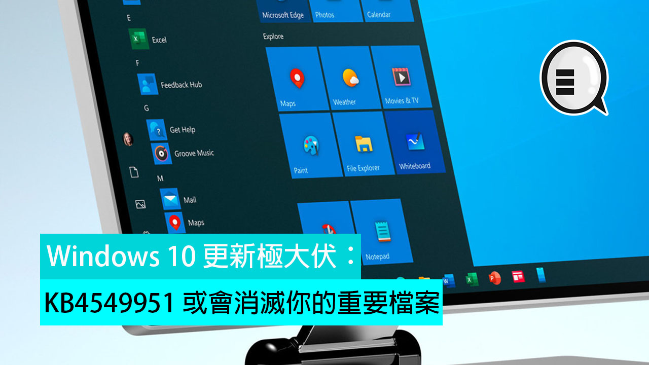 Windows 10 更新极大伏：KB4549951 或会消灭你的重要档案！