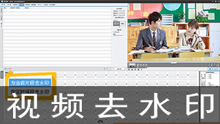 视频去水印软件汇总