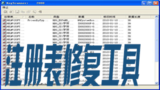 注册表修复软件合集