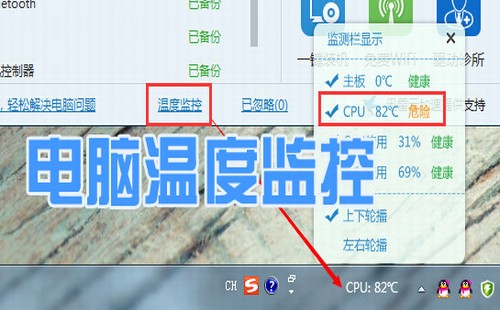 电脑温度监控软件哪个好
