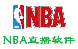 NBA直播免费观看app大全