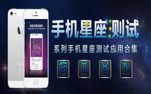 手机星座app排行榜