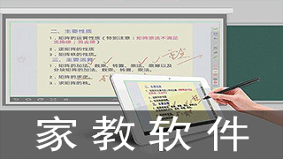 家教软件哪个好