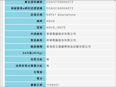 华硕再有神秘新机现身！并已通过 NCC 认证(3)