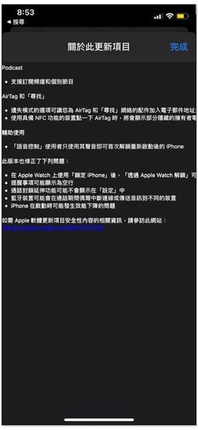 iOS 14.6 更新正式登场，修正部分 iPhone 效能降低等问题(1)