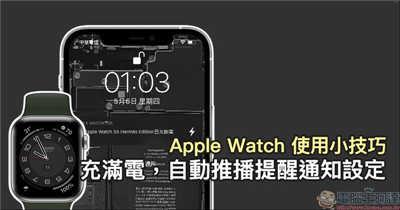 Spotify 备受期待的 Apple Watch 「离线播放」功能终于推出(6)