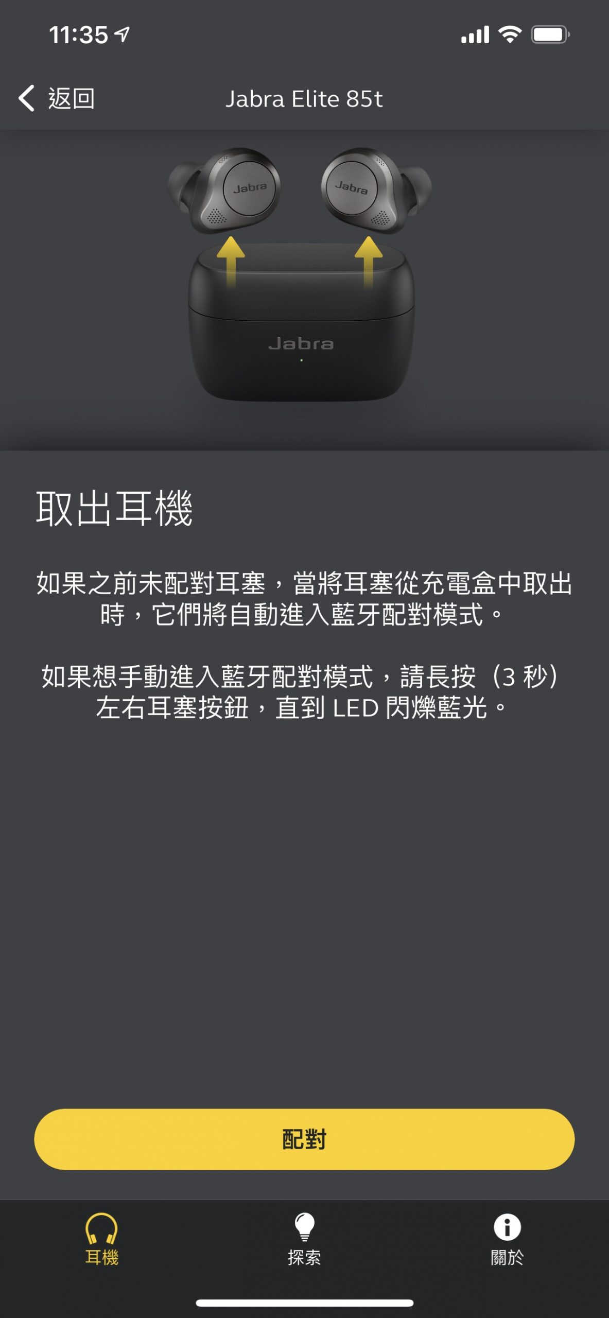 Jabra Elite 85t Advanced ANC 降噪真无线蓝牙耳机开箱(15)