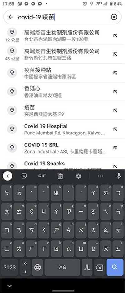 Google 地图加入快速查找 COVID-19 疫苗接种院所功能(1)