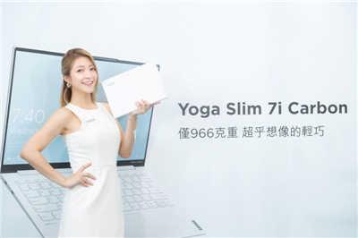 时尚轻薄高续航力就靠它!Lenovo Yoga Slim 7i Carbon 笔电评测(19)