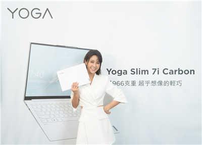 时尚轻薄高续航力就靠它!Lenovo Yoga Slim 7i Carbon 笔电评测