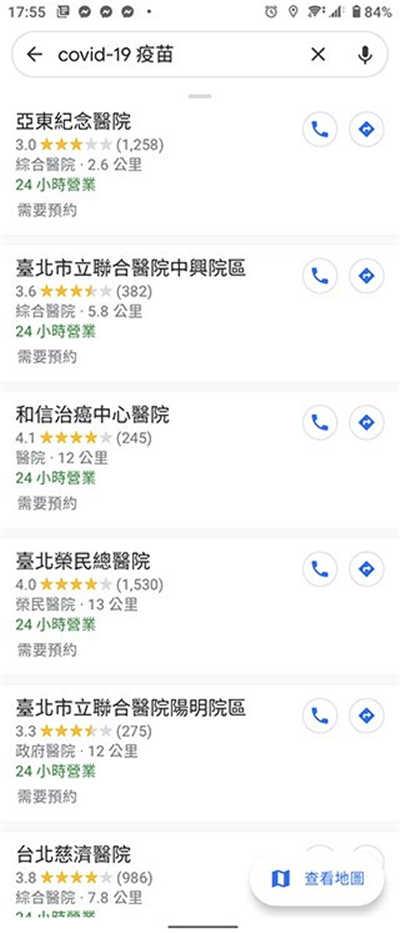 Google 地图加入快速查找 COVID-19 疫苗接种院所功能(3)