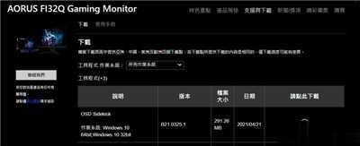 绝佳影音电竞萤幕：AORUS FI32Q Gaming Monitor 开箱(36)
