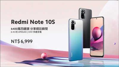 Redmi Note 10 5G 、 Note 10S 极致性价比双机在台发表(12)