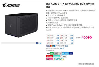 技嘉 AORUS Gaming BOX 显卡外接盒搭载 RTX 3080 Ti(2)