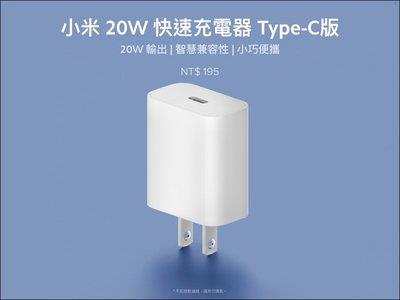 小米27型电脑萤幕、小米 20W 快速充电器 Type-C 版将开卖(6)