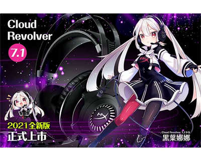 HyperX推出录音室等级音场的Cloud Revolver 7.1 电竞耳机(1)