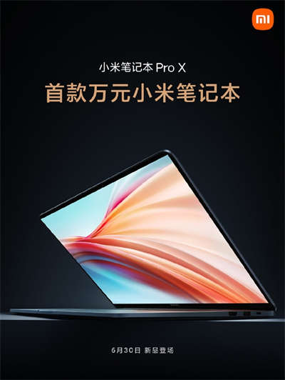 小米笔记本Pro X来了：拥有小米史上最强大配置